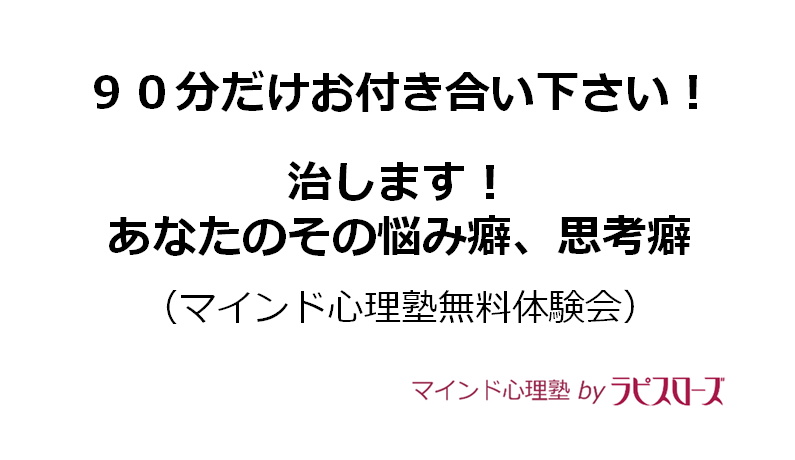 あなたのお悩み解決します オンラインマインド心理塾無料体験会 成長志向のマインドセットへ By ラピスローズ