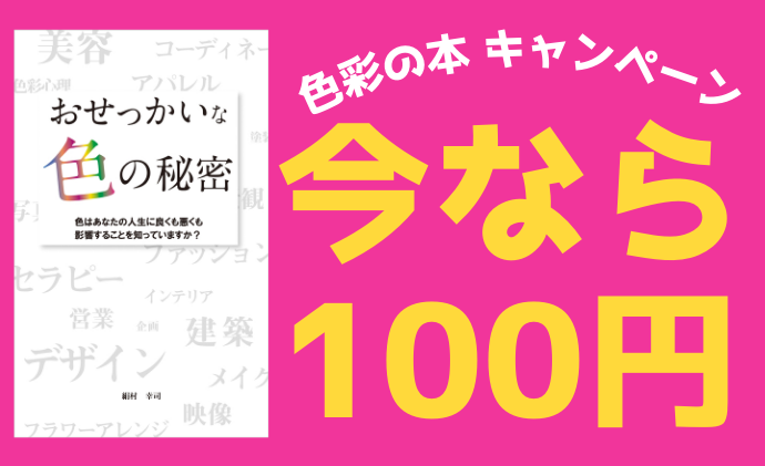 今なら100円SM