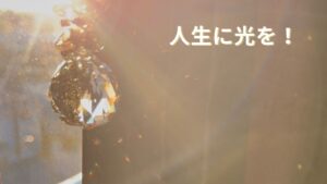 サンキャッチャーとは何かを説明するページ